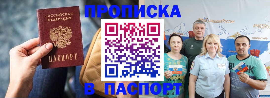 прописка иностранных граждан в Астрахани