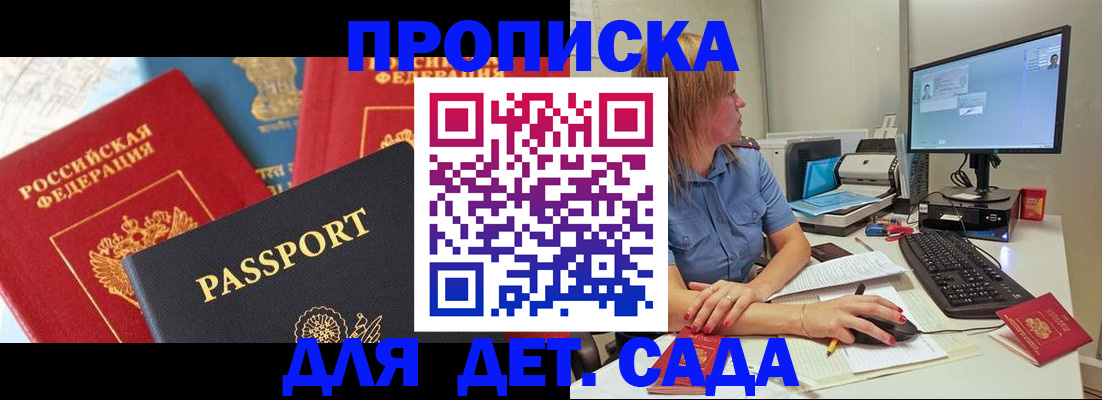 прописка ребенка в Астрахани