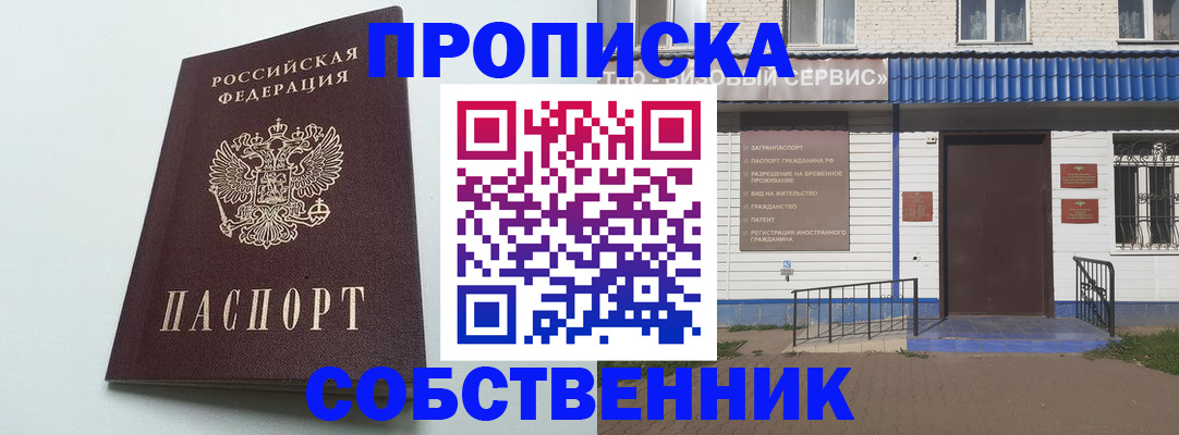 прописка ребенка в Астрахани