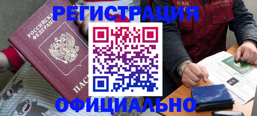 где прописаться в Астрахани