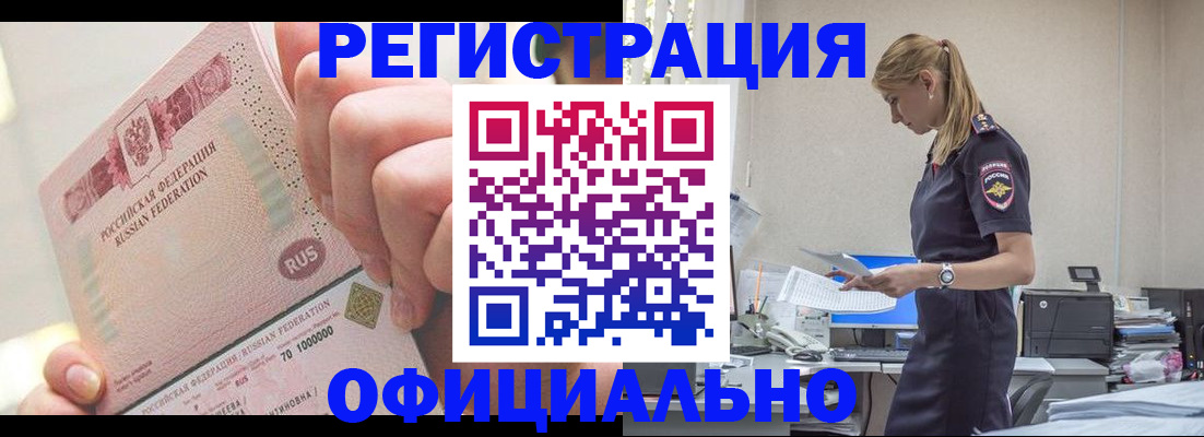 временная прописка в Астрахани