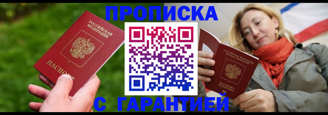 прописка ребенка в Астрахани