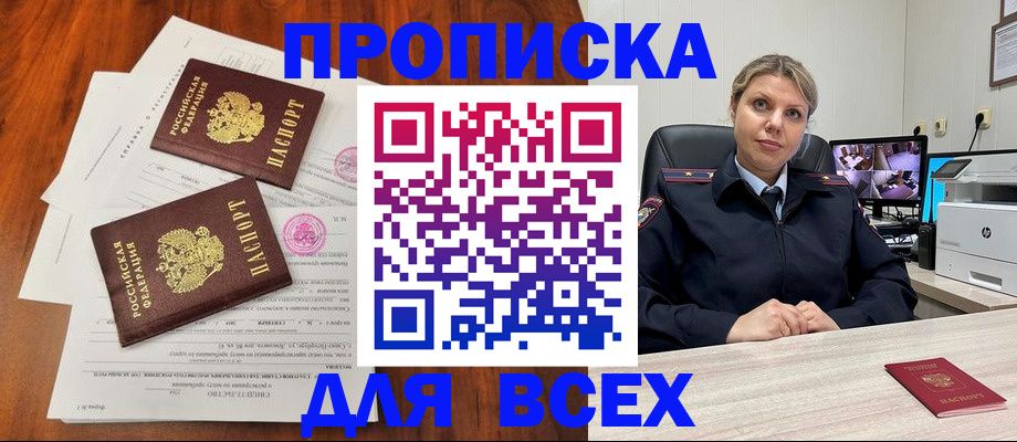 прописка паспорт в Астрахани