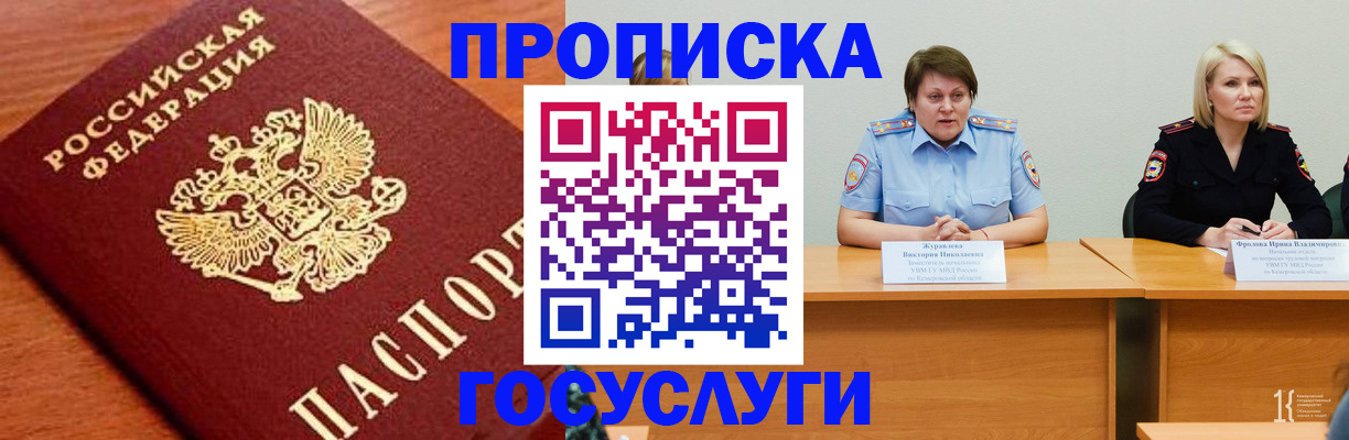 временная регистрация 2025 в Астрахани