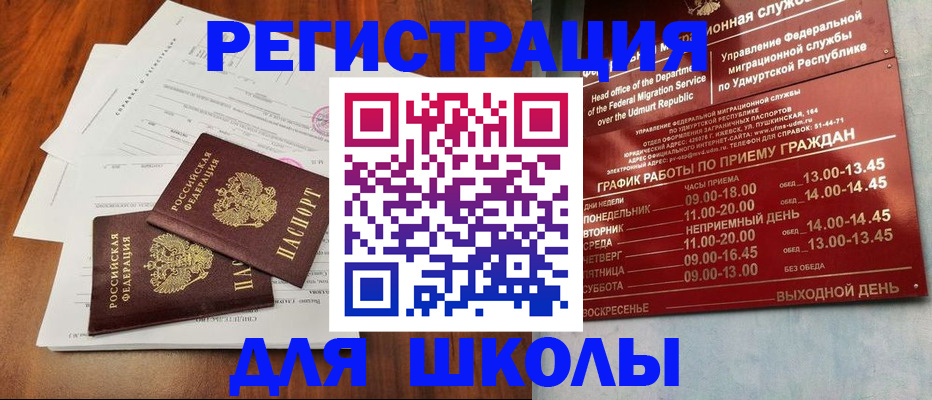 прописка для военкомата в Астрахани